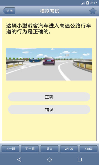 全国驾照考试题库c照手机版(原全国驾照考试c照) v2.75 安卓版1