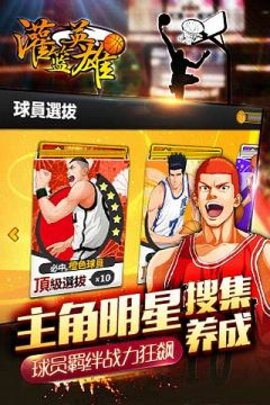 灌篮英雄变态版 v1.1 安卓版3