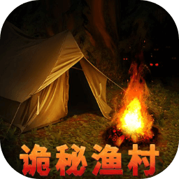 诡秘渔村手机版