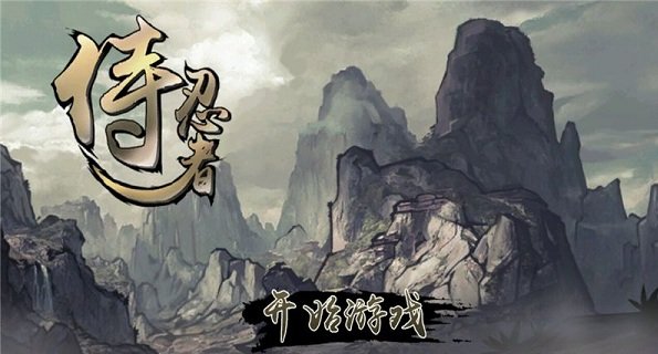 侍忍者手游 v1.0 安卓版1