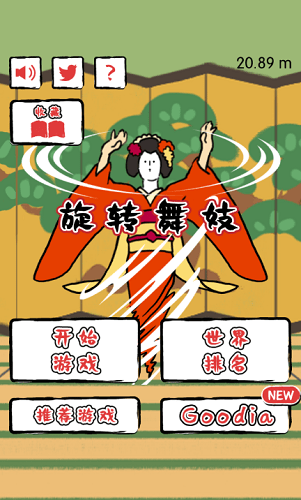 旋转舞妓中文版手游 v1.0.1 安卓版0