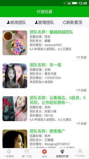 一起微商app v2.0.4 安卓版0