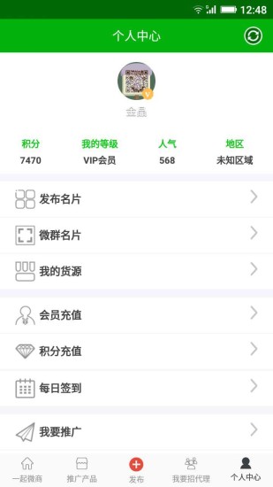 一起微商app v2.0.4 安卓版1