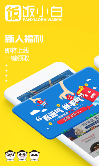 饭小白手机客户端 v5.0.20201222 安卓版0