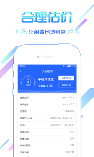 转机宝手机版 v2.1.2 安卓版0
