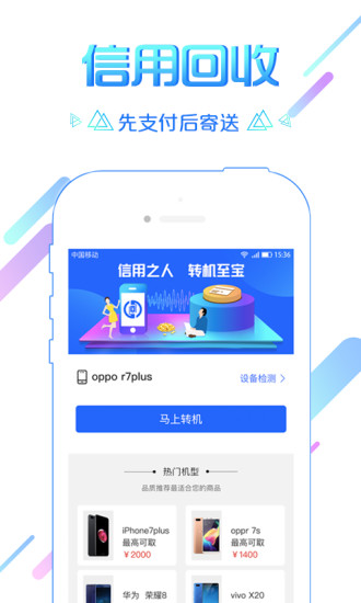 转机宝手机版 v2.1.2 安卓版1