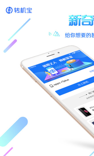 转机宝手机版 v2.1.2 安卓版3