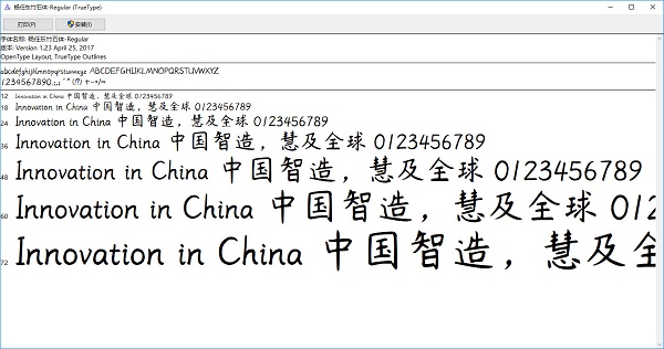 杨任东竹石体字体 0