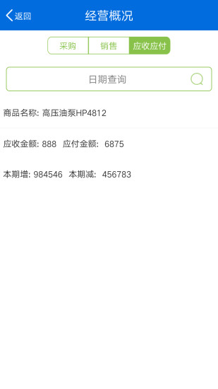 车行互联商家app v3.0.1 安卓版2
