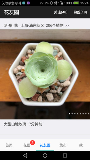 爱花草软件 v7.3 安卓版2