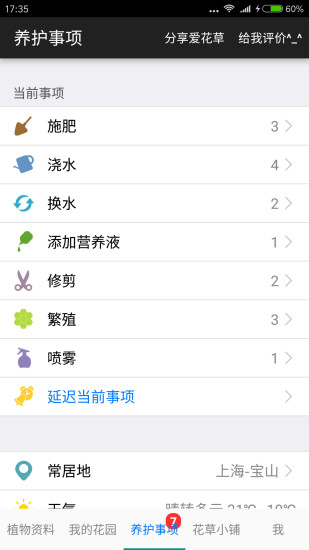 爱花草软件 v7.3 安卓版3