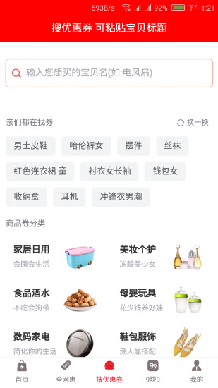 淘宝优惠券app v1.0.8 安卓版0