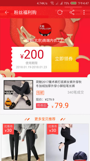 淘宝优惠券app v1.0.8 安卓版2