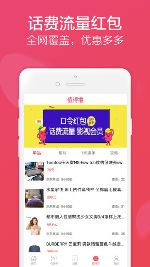 龙券网购优惠券app v7.7 安卓版0