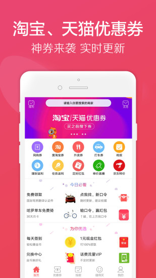 龙券网购优惠券app v7.7 安卓版2