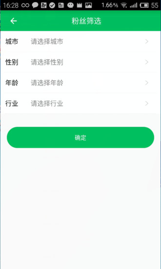 微粉大师手机客户端 v1.1.7 安卓版0