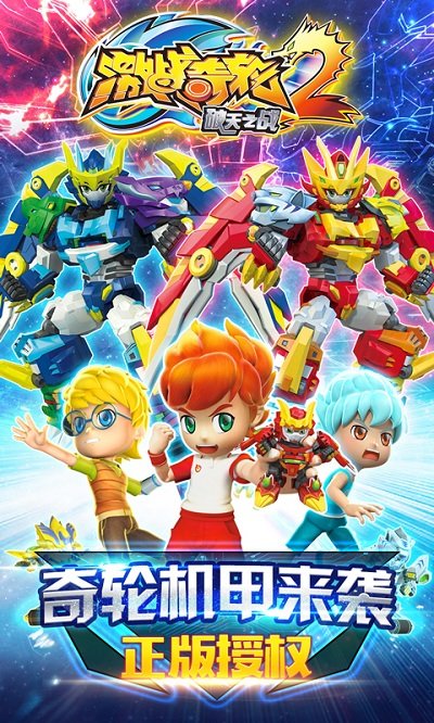 激战奇轮2手游 v1.2 安卓版0