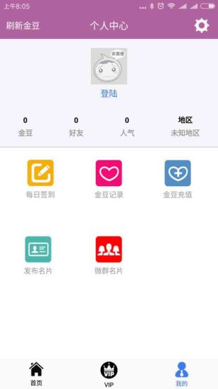 微商人脉神器软件 v1.6 安卓版0