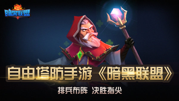 暗黑联盟手机版 v1.0.0.0.4 安卓版3