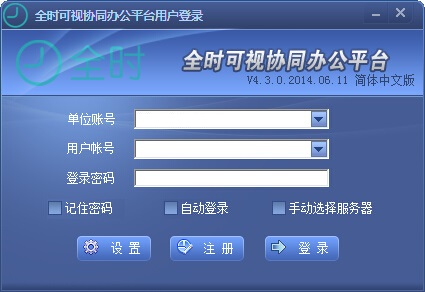 视高可视协同办公平台最新版
