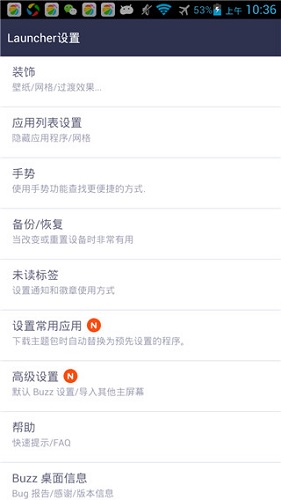 buzz桌面汉化版 v1.9.6.06 安卓官方版3