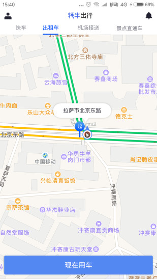 牦牛出行客户端最新版 v4.0.2 安卓版0