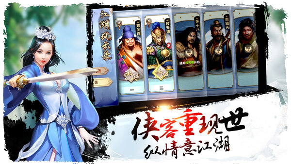 新群侠传手游 v1.0.6 安卓版0