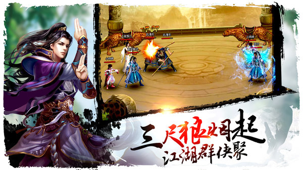 新群侠传手游 v1.0.6 安卓版3