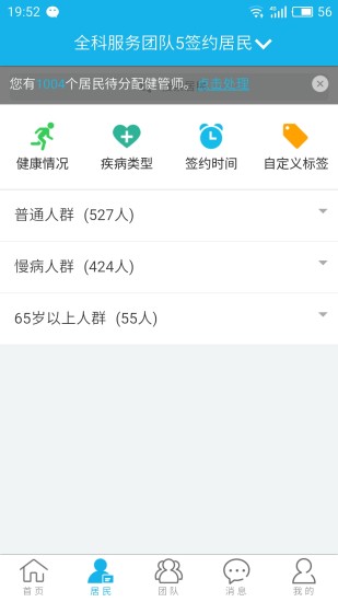 厦门i健康医生端app v1.3.9 安卓版1