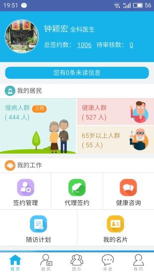 厦门i健康医生端app v1.3.9 安卓版0