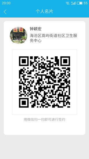 厦门i健康医生端app v1.3.9 安卓版3