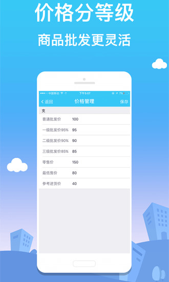 订货佳客户端 v3.5.0 安卓版1