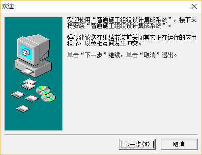 施工组织设计编制软件