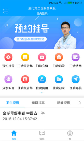 厦门市第二医院软件