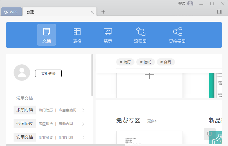 wps office mac版