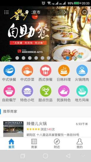 吃来吃去app v2.1.15 安卓版0