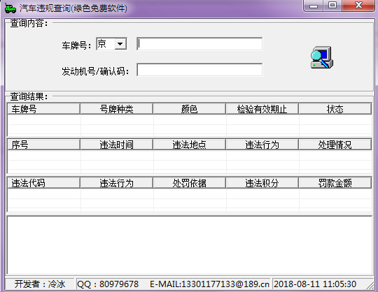 汽车违法查询系统 绿色免费版0