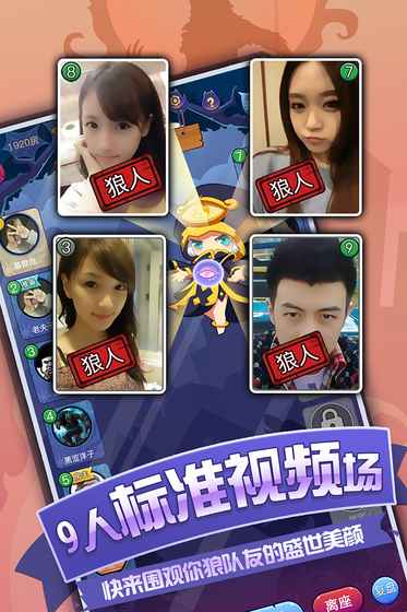 开心狼人杀ol手机版 v2.2.0 安卓最新版0