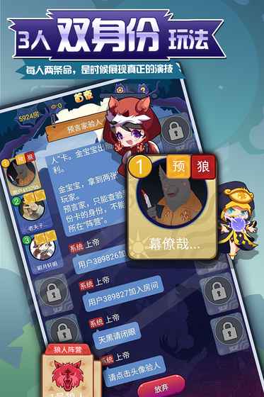 开心狼人杀ol手机版 v2.2.0 安卓最新版1