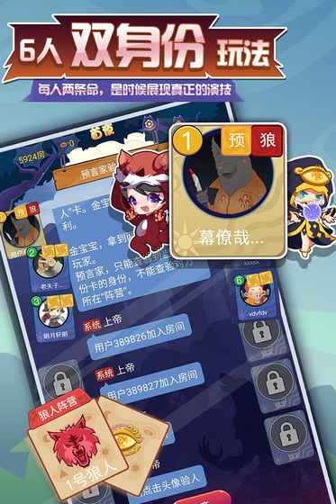 开心狼人杀ol手机版 v2.2.0 安卓最新版2