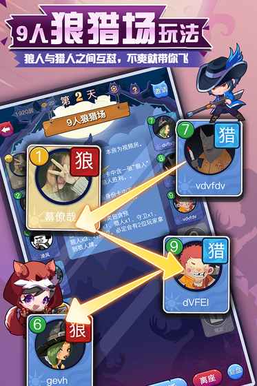 开心狼人杀ol手机版 v2.2.0 安卓最新版3