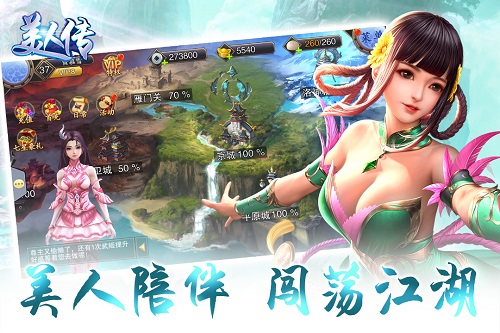美人传修改版 v3.0.6 安卓版4