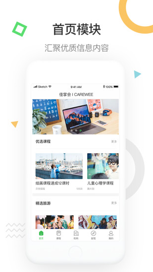 佳掌会app v4.0.9 安卓版0