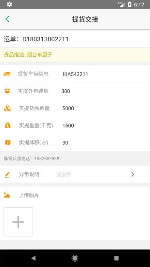 鲜运app v1.0.3 安卓版2