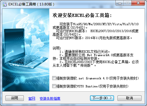 excel工具箱软件 v13.80 绿色版 0