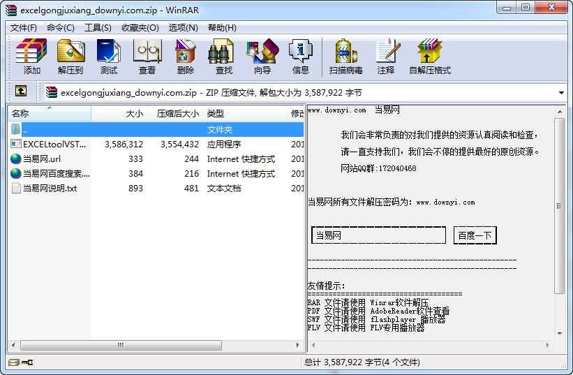 excel工具箱 excel工具箱