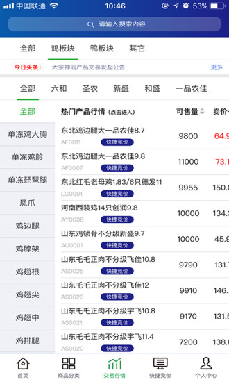 神农客冻鲜批app
