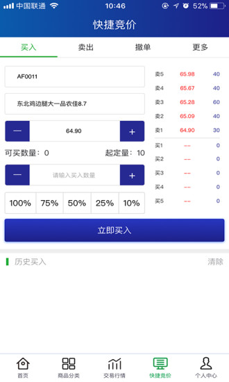 神农客冻鲜批app v2.1.9 安卓版2
