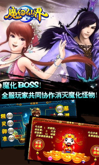 魔幻仙界客户端 v2.2.1.0 安卓版1