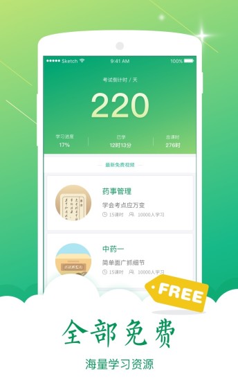 百草药师软件 v2.1.2 安卓版2